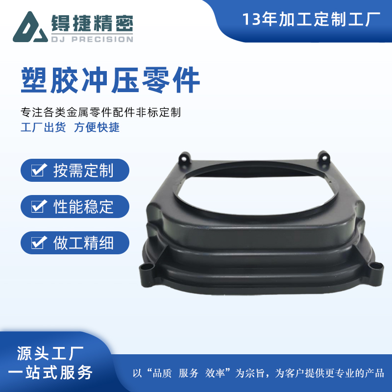塑胶部件