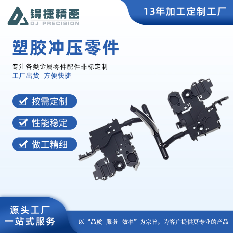 5G信号接收器零件